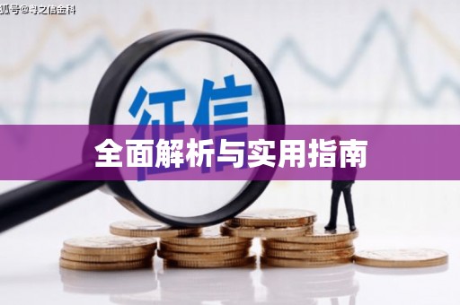 古冶全面解析与实用指南
